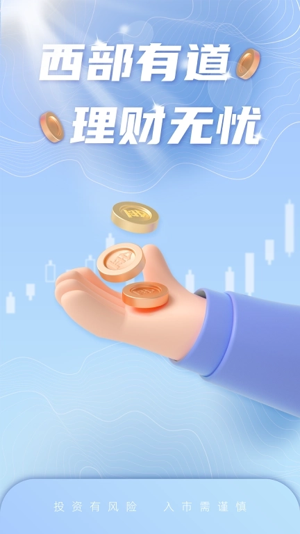 西部期货开户交易-期货理财投资