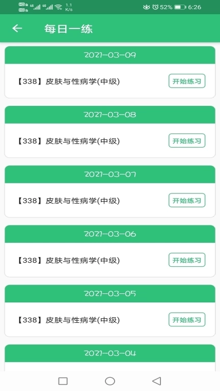 皮肤与性病学主治医师题库