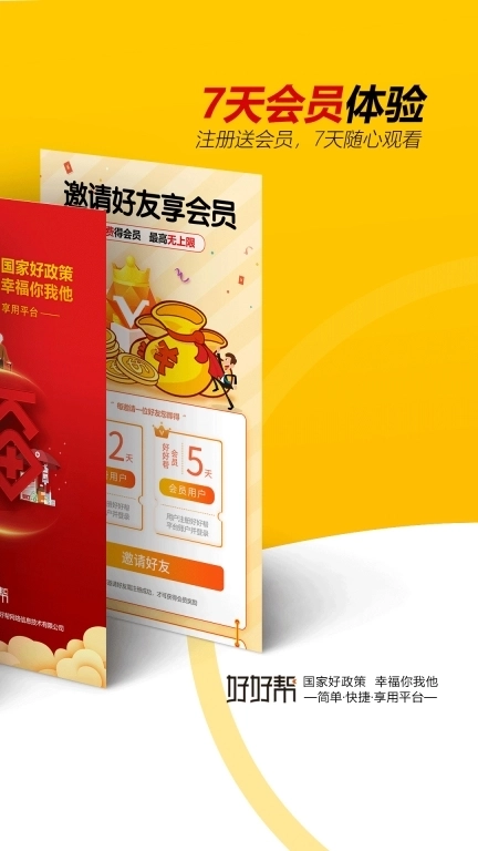 好好帮-政策资讯平台