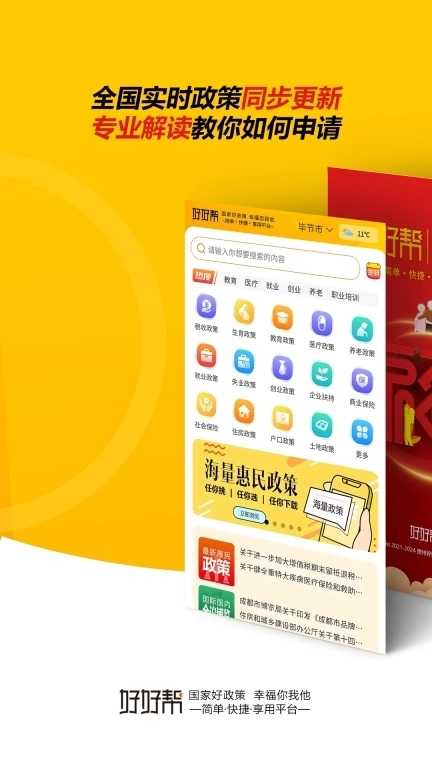 好好帮-政策资讯平台