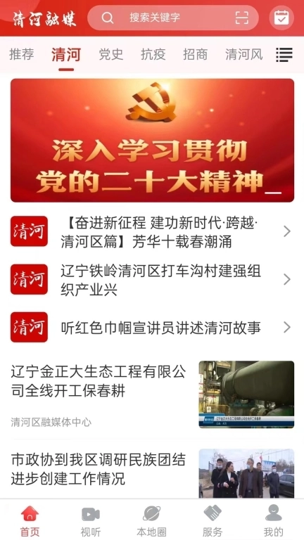 清河融媒-清河区融媒体中心