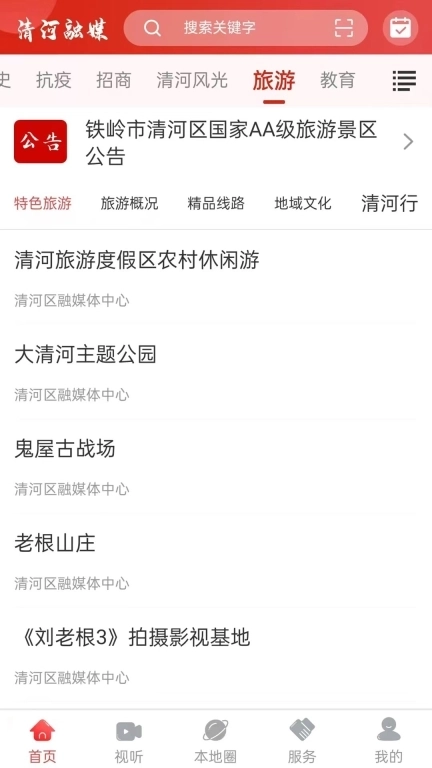 清河融媒-清河区融媒体中心