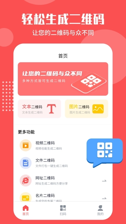 二维码生成工具