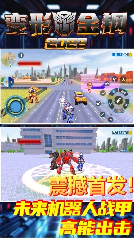 变形金钢2026-巨型变形机甲战争