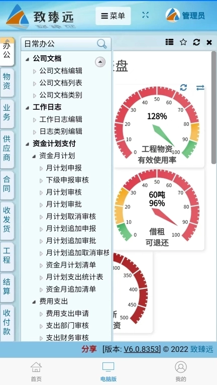 致臻远-租赁承包管理