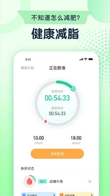 立瘦轻断食-健康瘦身