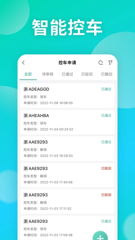 远程慧管车-车辆数智管理平台
