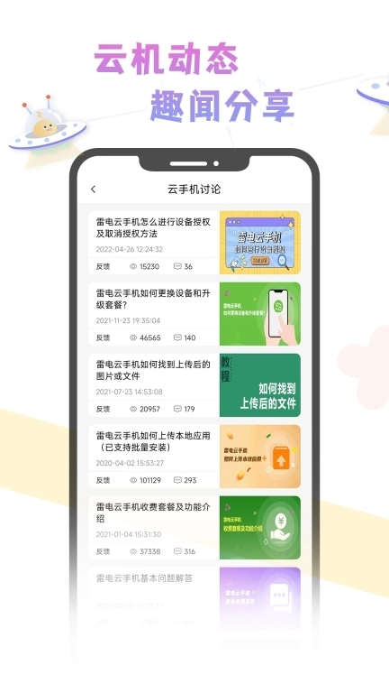 云手机社区-云手机玩家社区