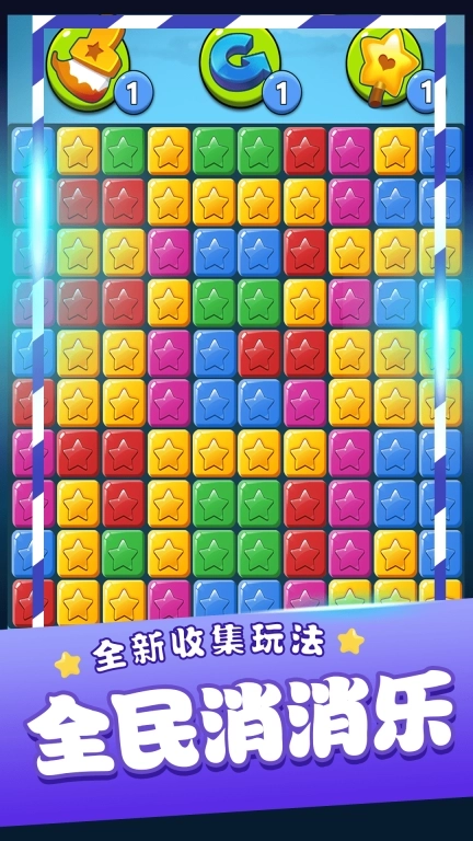 单机消灭星星经典版