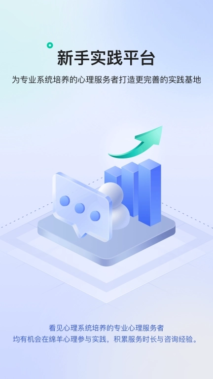 绵羊心理-心理倾诉