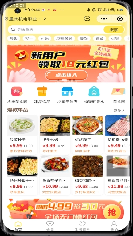 惠玩校园-上惠玩才会玩