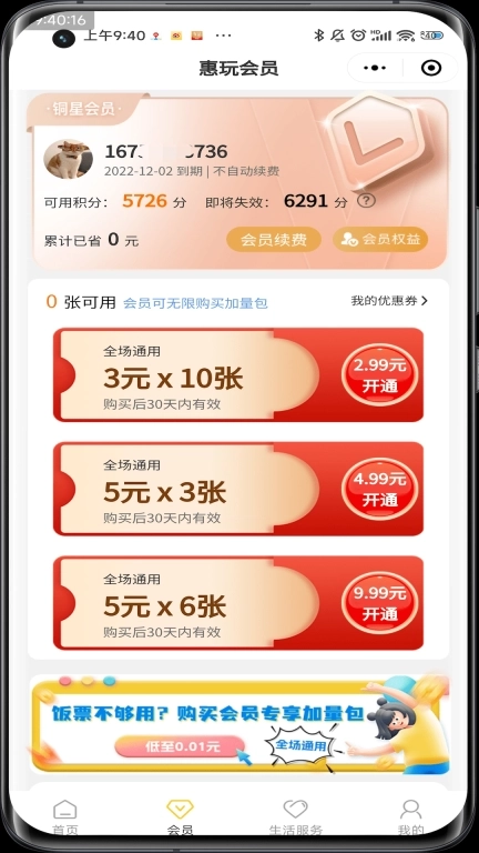 惠玩校园-上惠玩才会玩