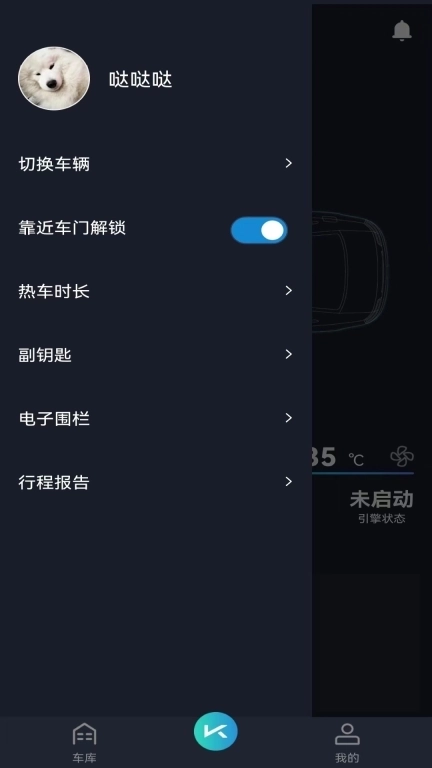 动擎E刻-数字车钥匙