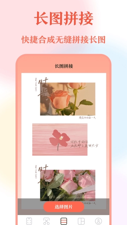 带壳截屏-长图拼接