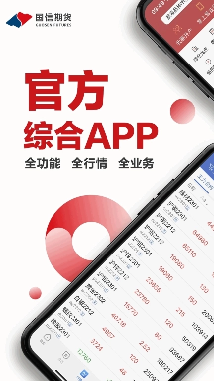国信期货-开户交易综合平台