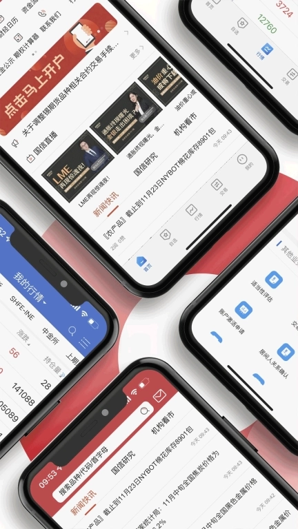 国信期货-开户交易综合平台