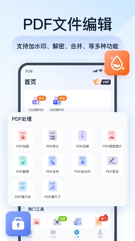 全能PDF转换助手-PDF编辑