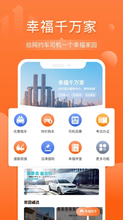 幸福千万家-幸福家园