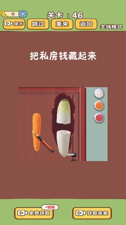 救救老公的私房钱-益智烧脑合集