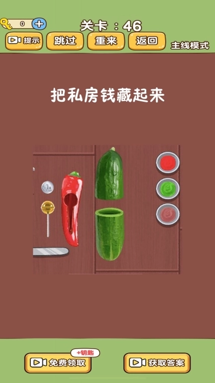 救救老公的私房钱-益智烧脑合集