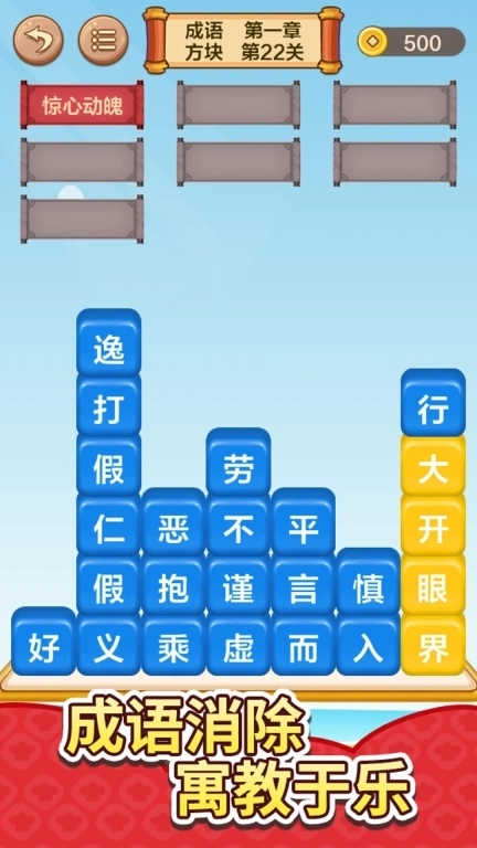 成语接龙闯关-成语大全