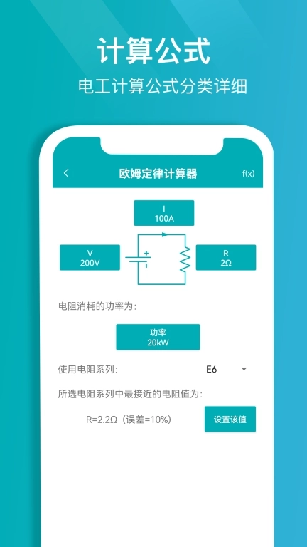 电子电路计算器