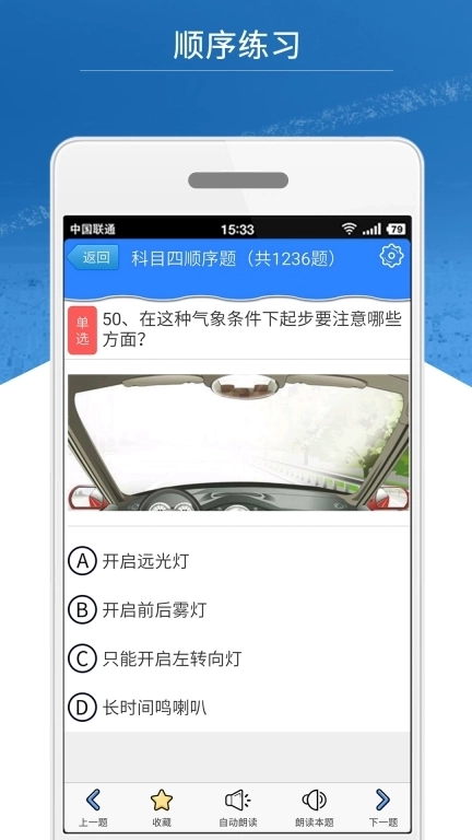 科目四模拟考试练习-驾考题库