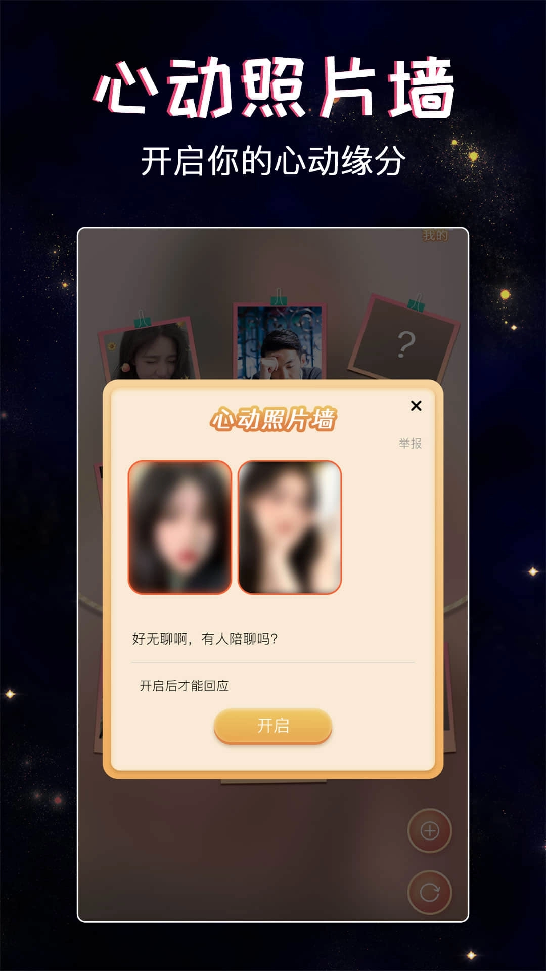 星座树洞交友-假装恋爱