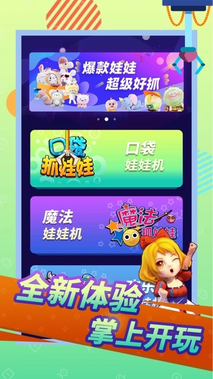 口袋抓娃娃-超级夹娃娃魔术师