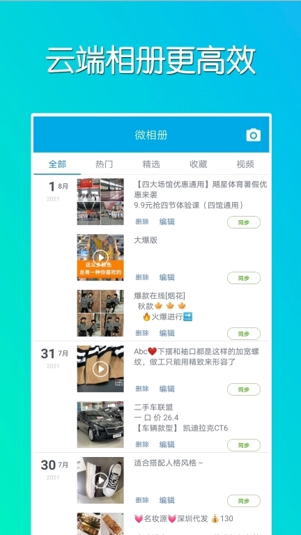 微同步-朋友圈自动同步跟随转发