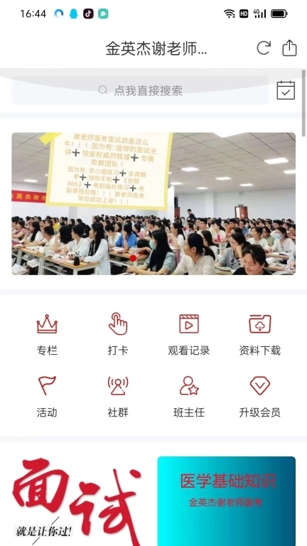 谢老师线上课堂