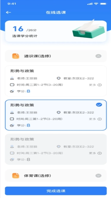 智慧北网-学生端