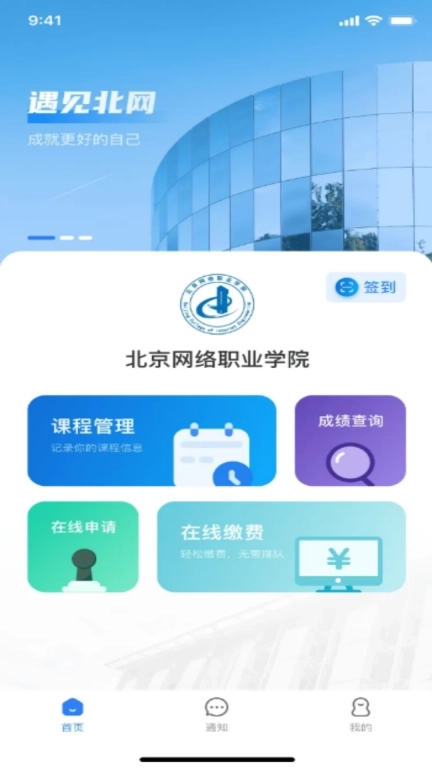 智慧北网-学生端