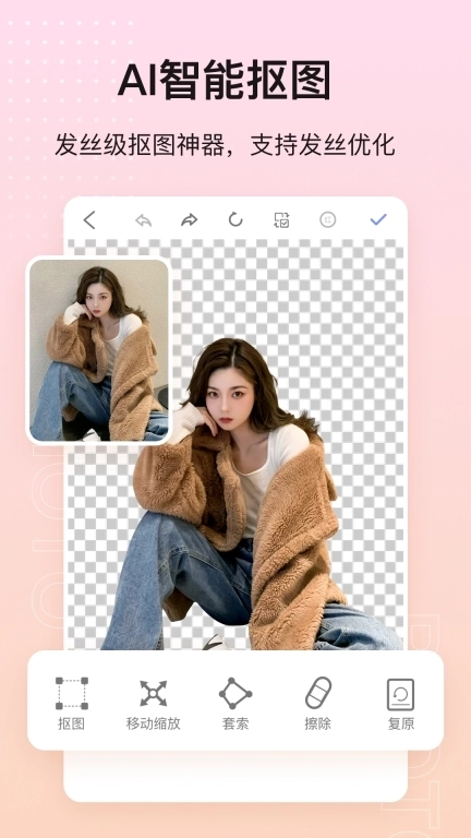 轻册-图片编辑P图