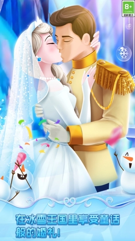 冰雪皇家婚礼-公主换装婚纱
