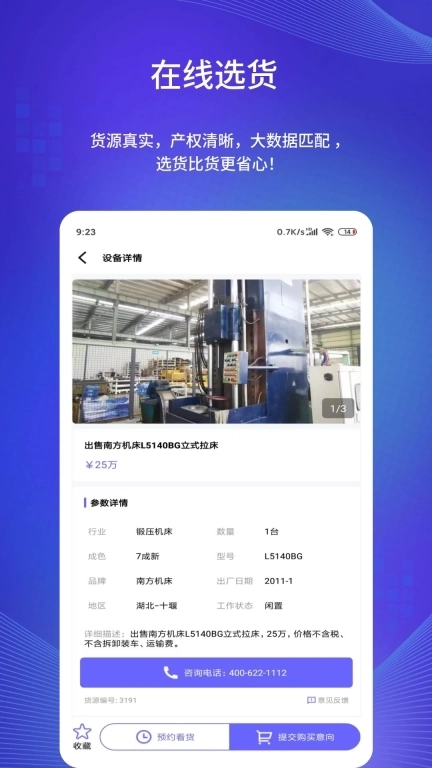 闲旧网-二手设备买卖