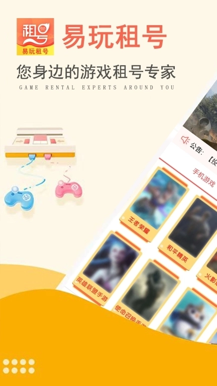 易玩租号-租号玩游戏