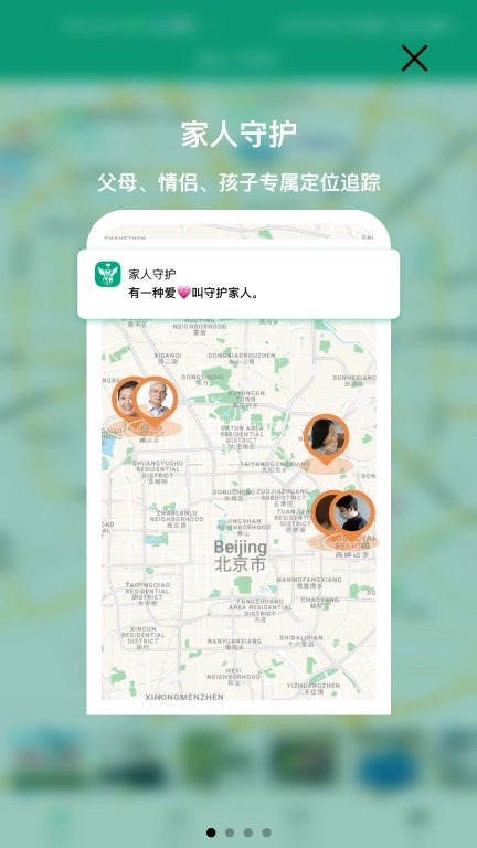 家人守护-时刻共享亲友位置