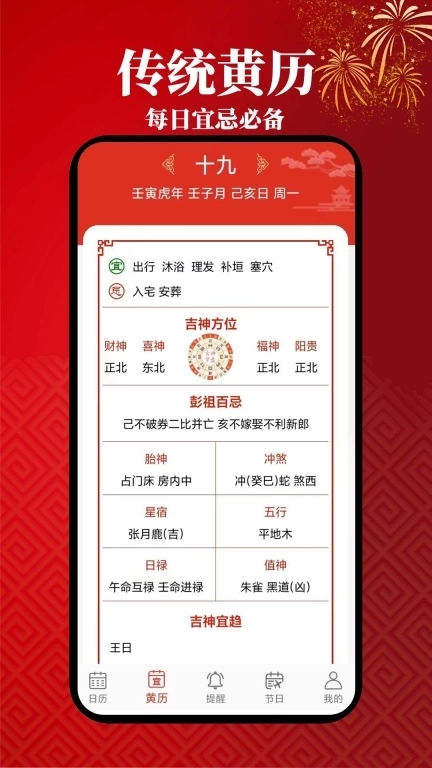 小艾万年历-天气日历的实用工具