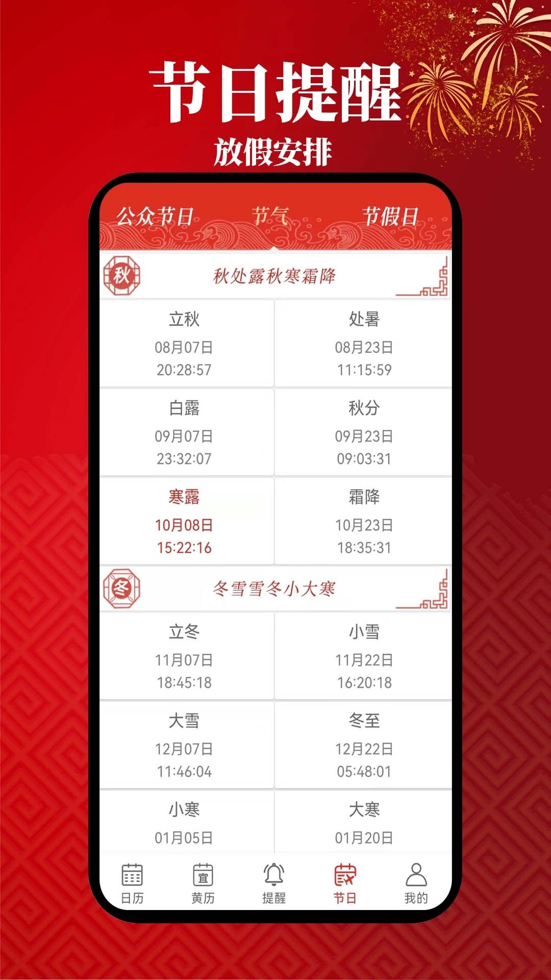 小艾万年历-天气日历的实用工具