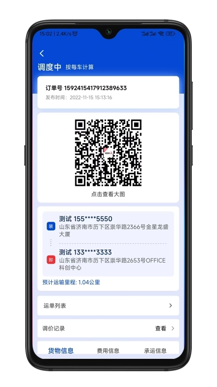 华米货运司机端