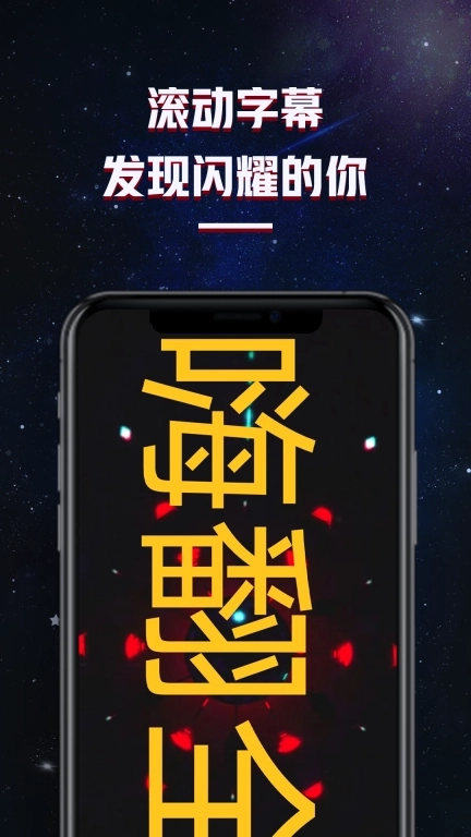 LED跑马灯滚动字幕显示屏-弹幕