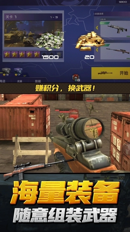 神枪行动模拟器-射击小游戏