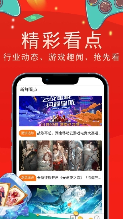 上号吧游戏-折扣福利