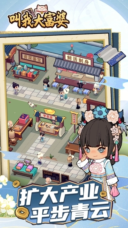 叫我大富婆-大唐创业指南