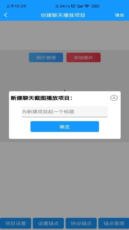 聊天记录播放器