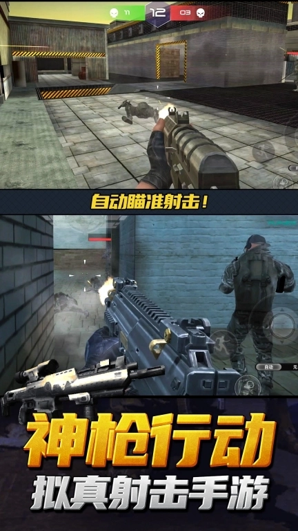 神枪行动模拟器-射击小游戏