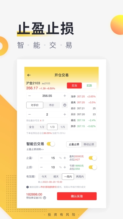 期货管家-开户交易软件