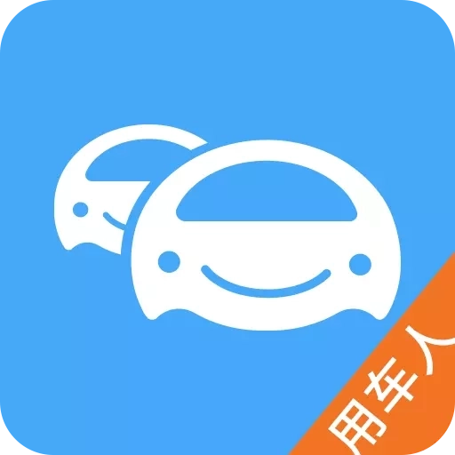 车队管家用车