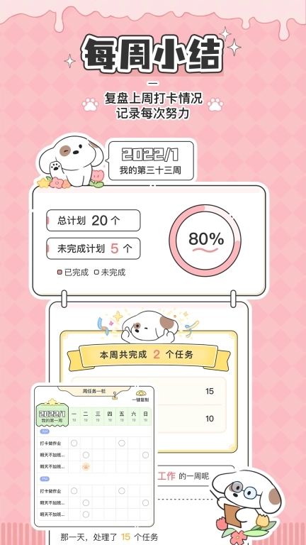 口袋周计划-周计划待打卡提醒